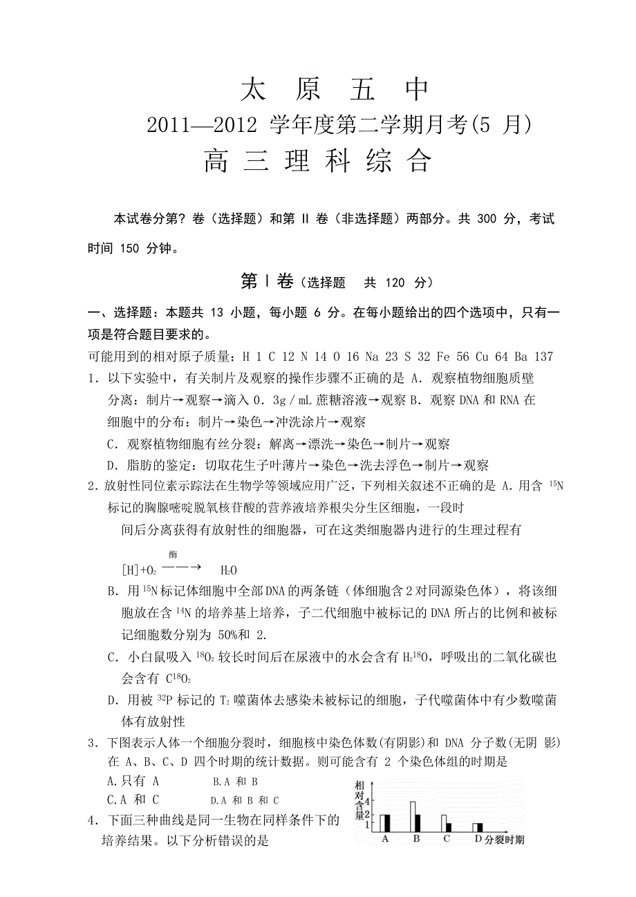 山西省太原五中2012届高三5月月考理综试题 WORD版.doc_第1页