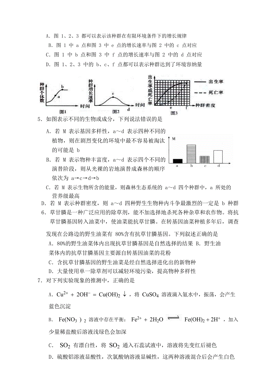 山西省太原五中2012届高三5月月考理综试题 WORD版.doc_第2页