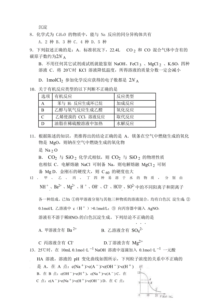 山西省太原五中2012届高三5月月考理综试题 WORD版.doc_第3页