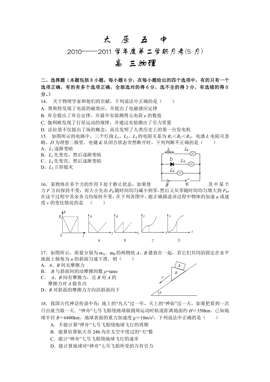 山西省太原五中2011届高三高考模拟试题物理.doc_第1页