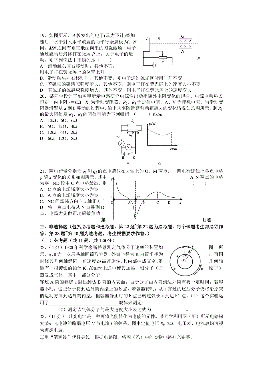 山西省太原五中2011届高三高考模拟试题物理.doc_第2页