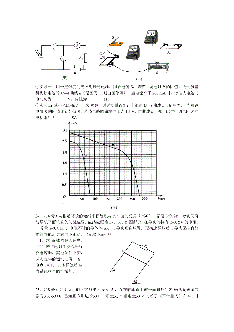 山西省太原五中2011届高三高考模拟试题物理.doc_第3页