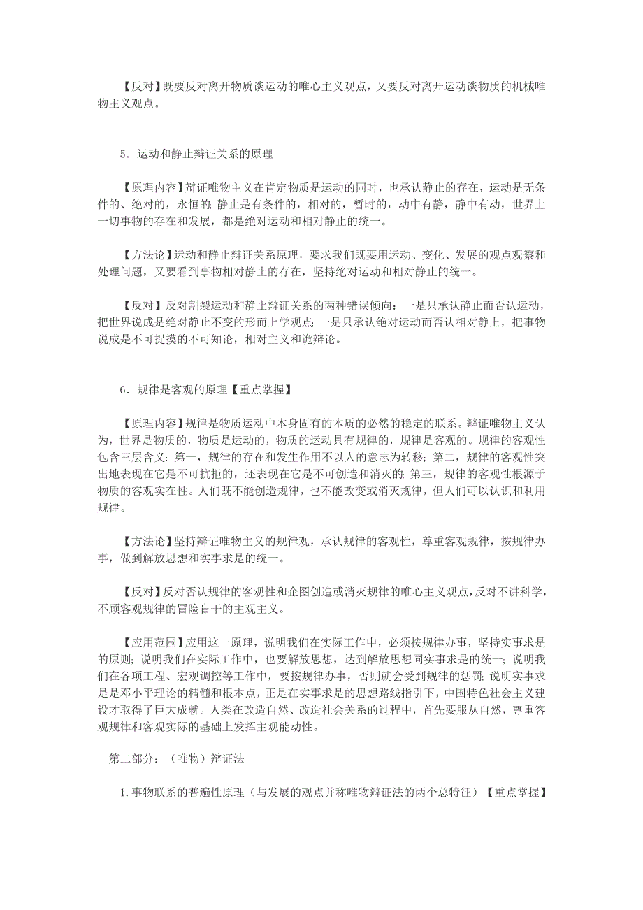 2012高考政治精准考点：高考政治哲学原理方法论总结.doc_第3页