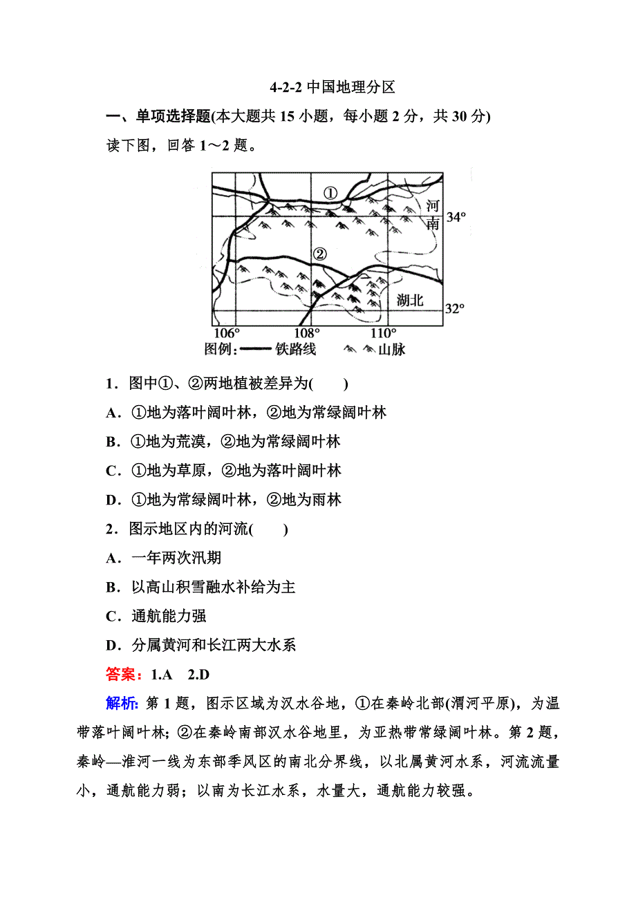 最新2013届高三地理（湘教版）总复习同步练习4-2-2中国地理分区 WORD版含答案.doc_第1页