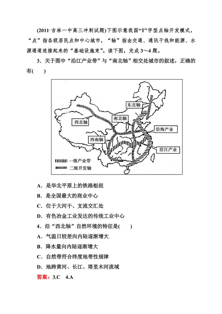 最新2013届高三地理（湘教版）总复习同步练习4-2-2中国地理分区 WORD版含答案.doc_第2页