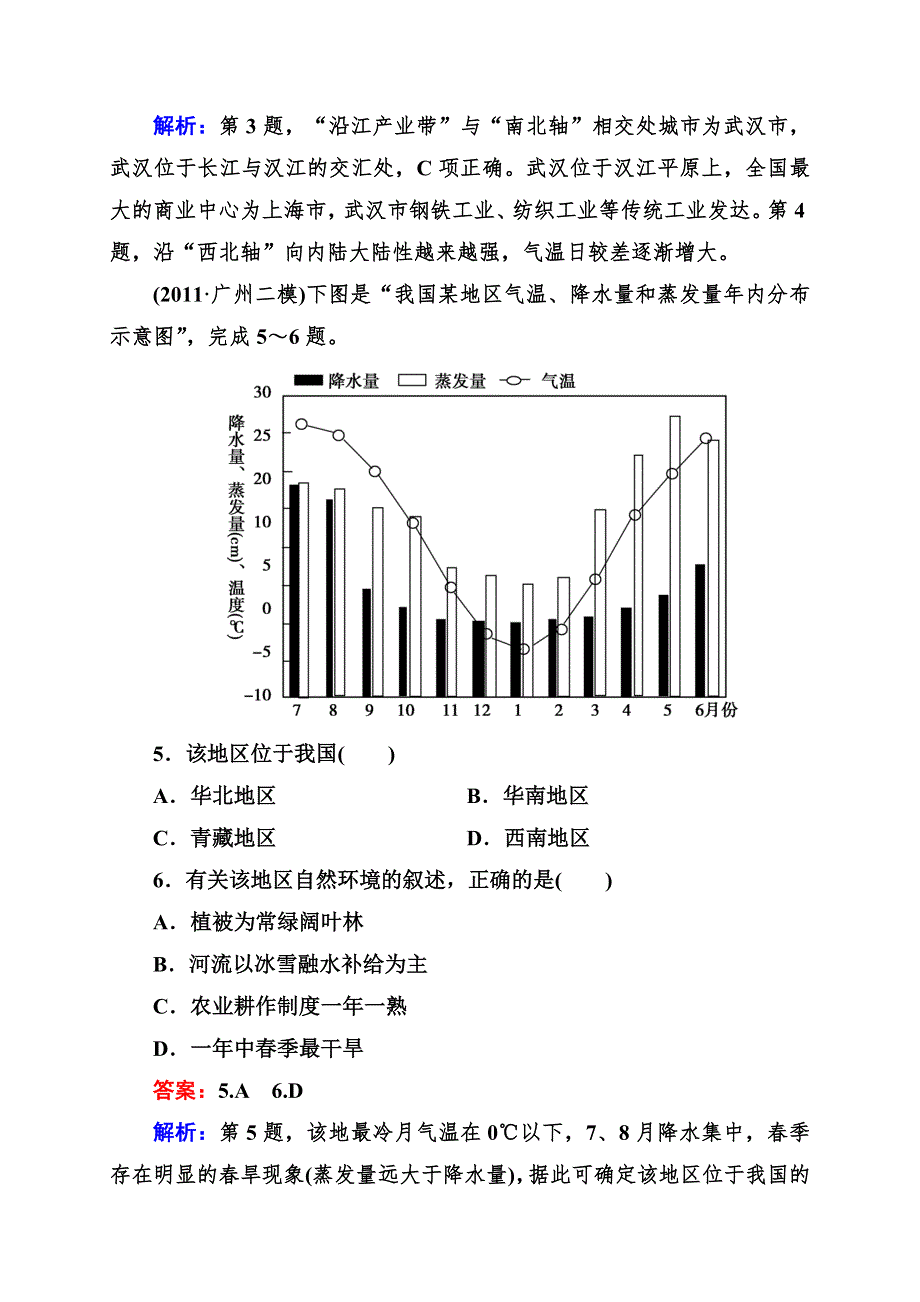 最新2013届高三地理（湘教版）总复习同步练习4-2-2中国地理分区 WORD版含答案.doc_第3页