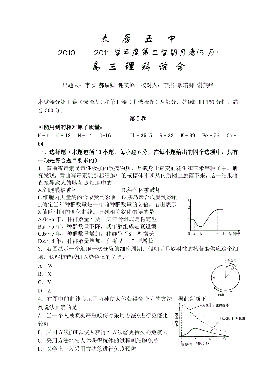 山西省太原五中2011届高三高考模拟试题理综.doc_第1页