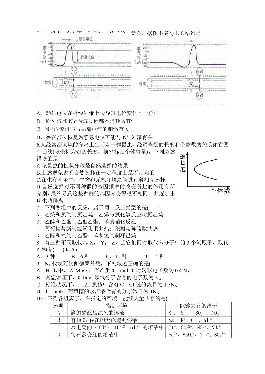 山西省太原五中2011届高三高考模拟试题理综.doc_第2页