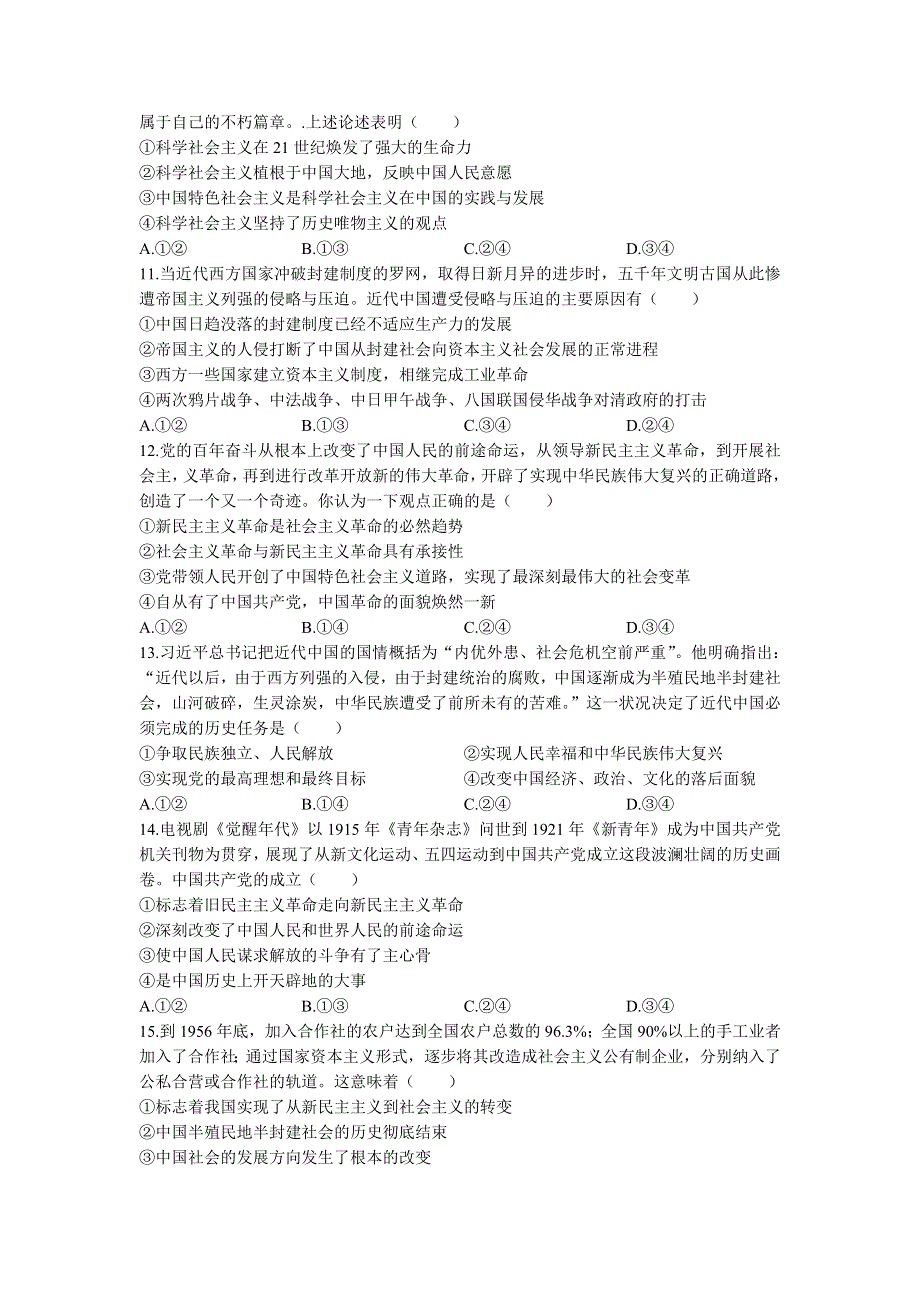 广西梧州市高中系统化备考联盟2022-2023学年高一上学期10月联考 政治 WORD版试题含答案.docx_第3页