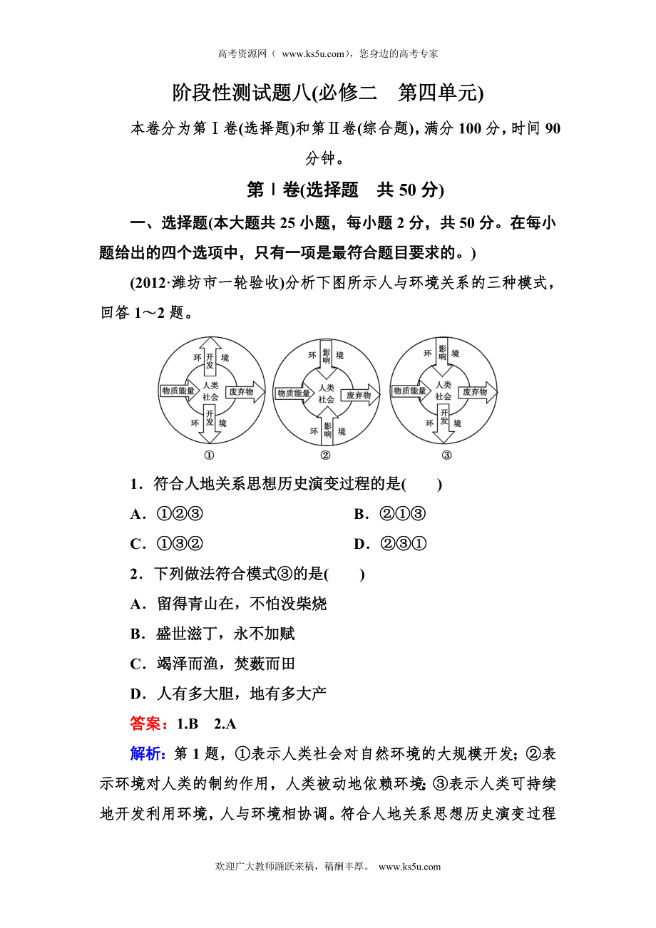 最新2013届高三地理（湘教版）总复习阶段性测试题8 必修二　第四单元 WORD版含答案.doc_第1页