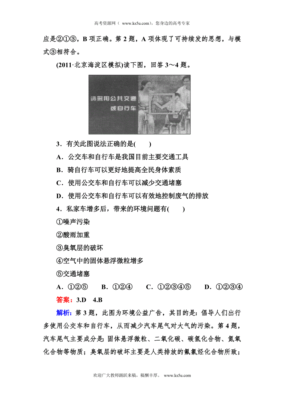 最新2013届高三地理（湘教版）总复习阶段性测试题8 必修二　第四单元 WORD版含答案.doc_第2页