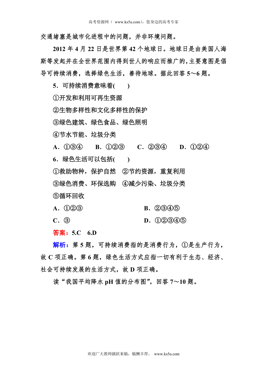 最新2013届高三地理（湘教版）总复习阶段性测试题8 必修二　第四单元 WORD版含答案.doc_第3页