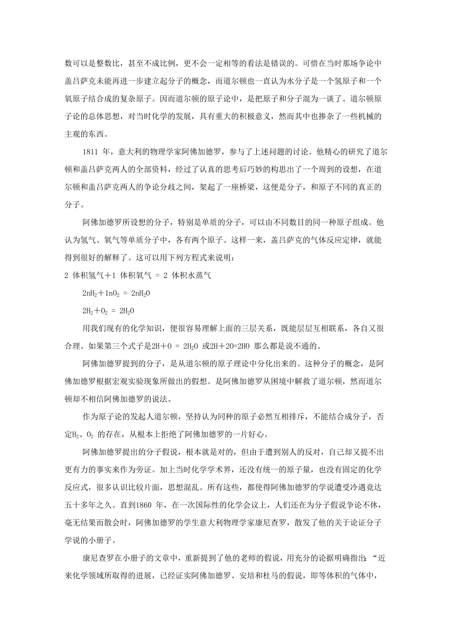 2017-2018学年高中物理鲁科版选修3-3素材：第1章分子动理论 第1节 分子动理论的基本观点 分子的发现 .doc_第2页