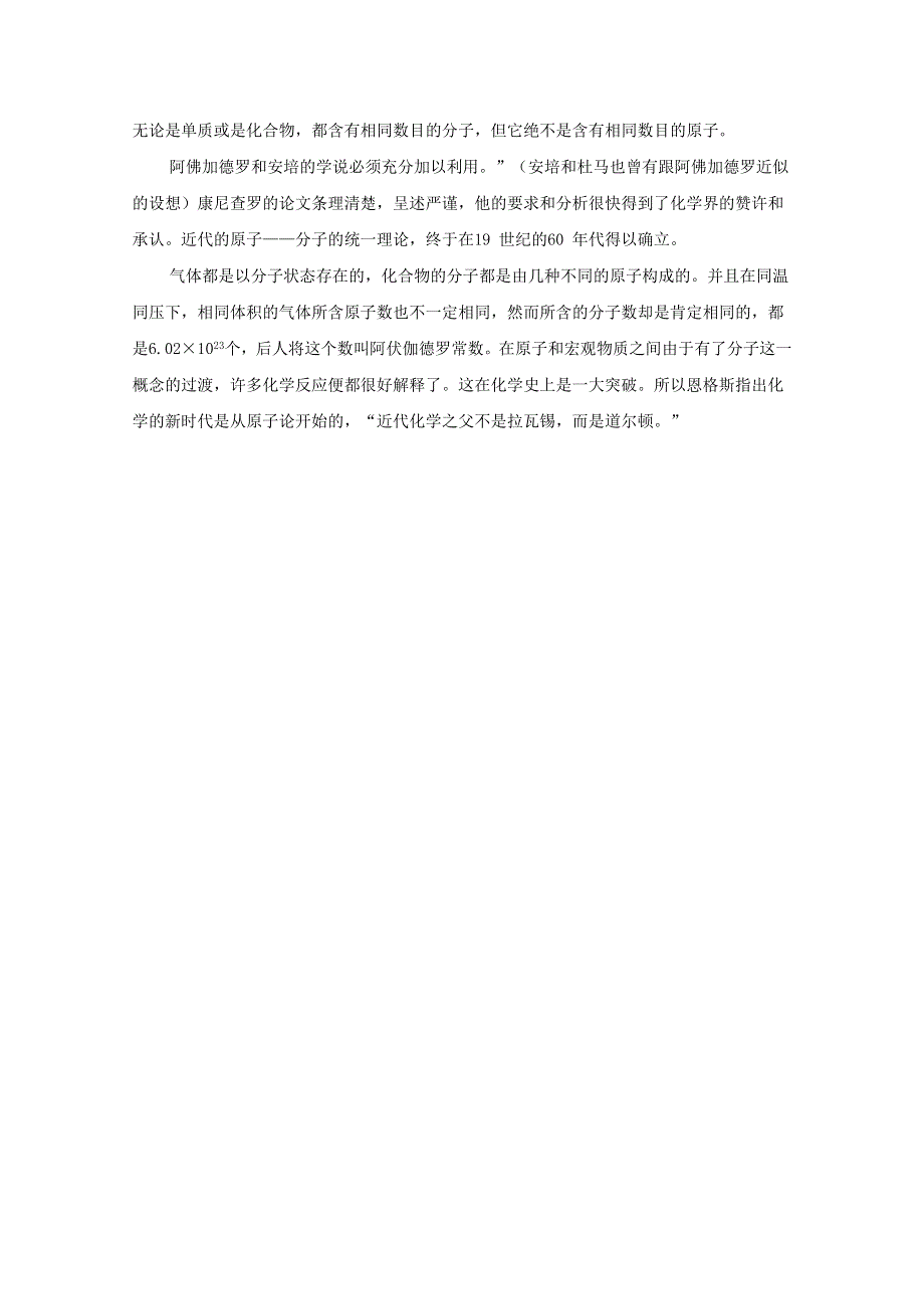 2017-2018学年高中物理鲁科版选修3-3素材：第1章分子动理论 第1节 分子动理论的基本观点 分子的发现 .doc_第3页