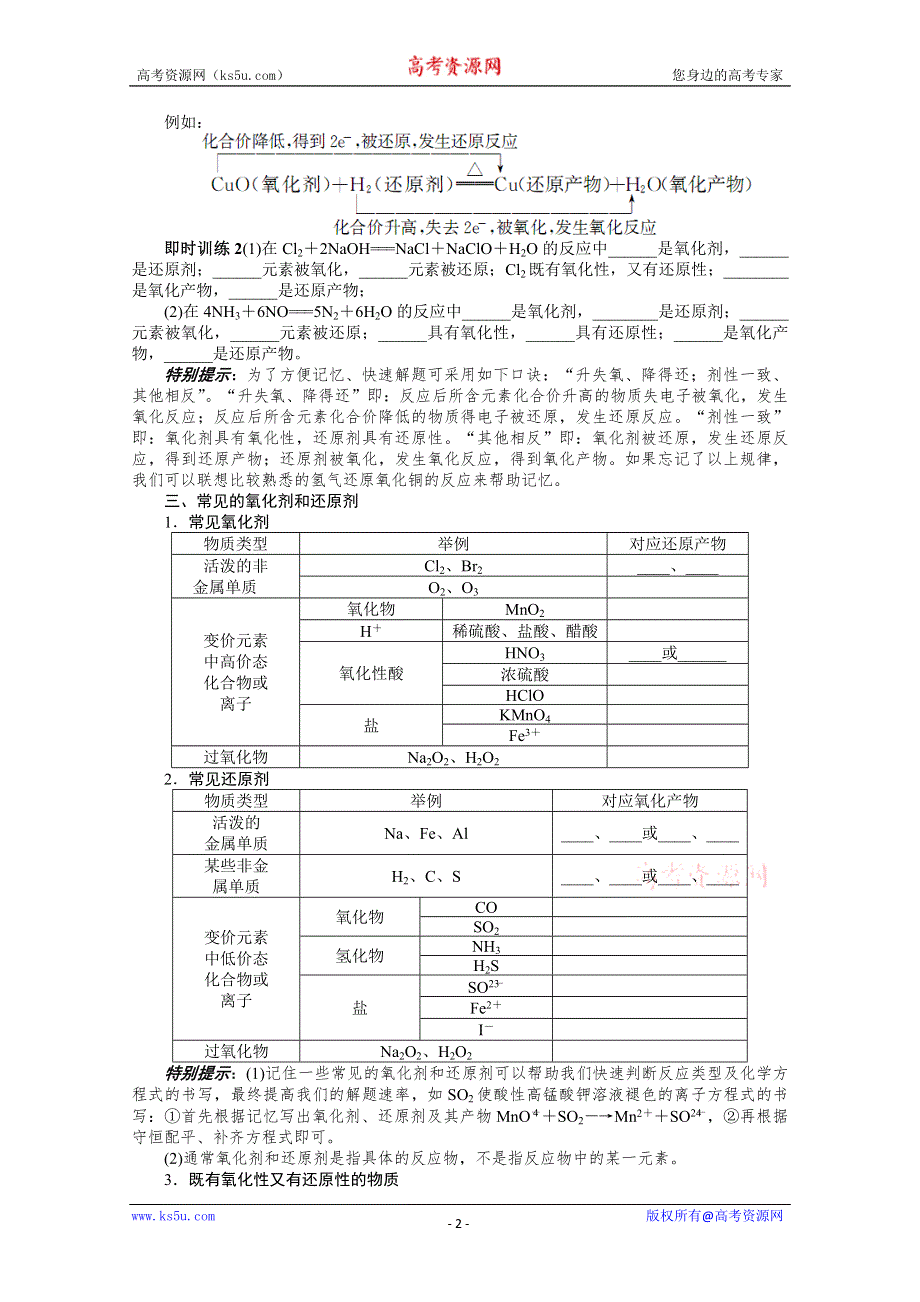 2014年高考第一轮复习化学全国苏教第一单元物质的组成及其变化第3讲氧化还原反应（WORD版 含解析）.doc_第2页