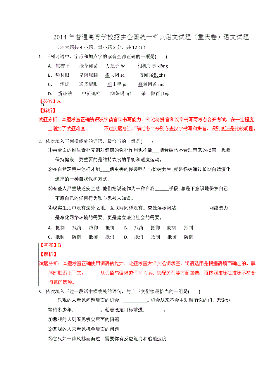 2014年高考真题——语文（重庆卷）解析版 WORD版含答案.doc_第1页