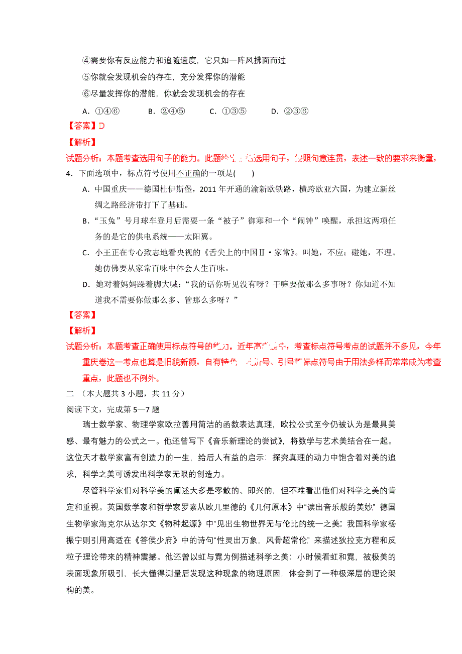 2014年高考真题——语文（重庆卷）解析版 WORD版含答案.doc_第2页