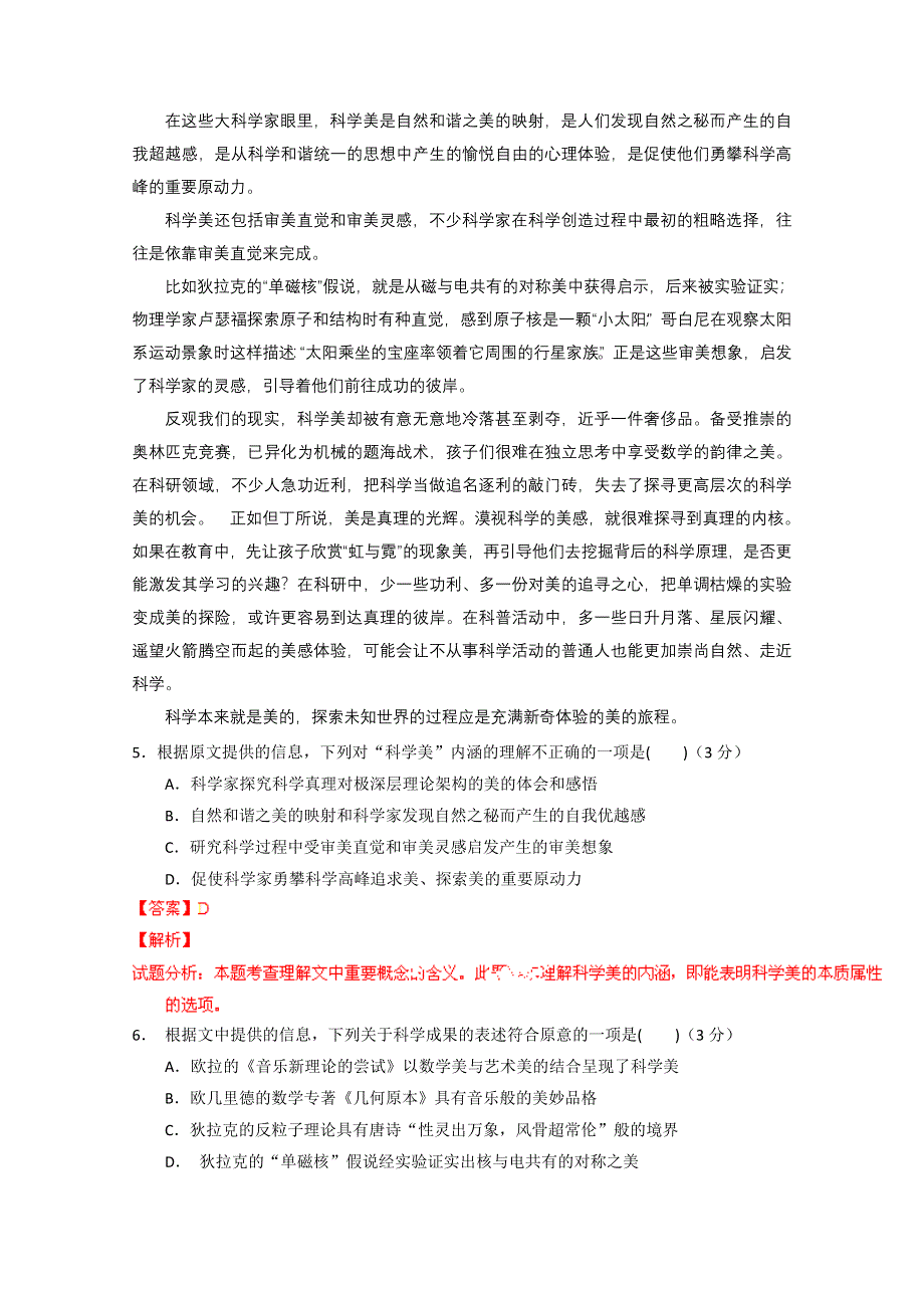 2014年高考真题——语文（重庆卷）解析版 WORD版含答案.doc_第3页