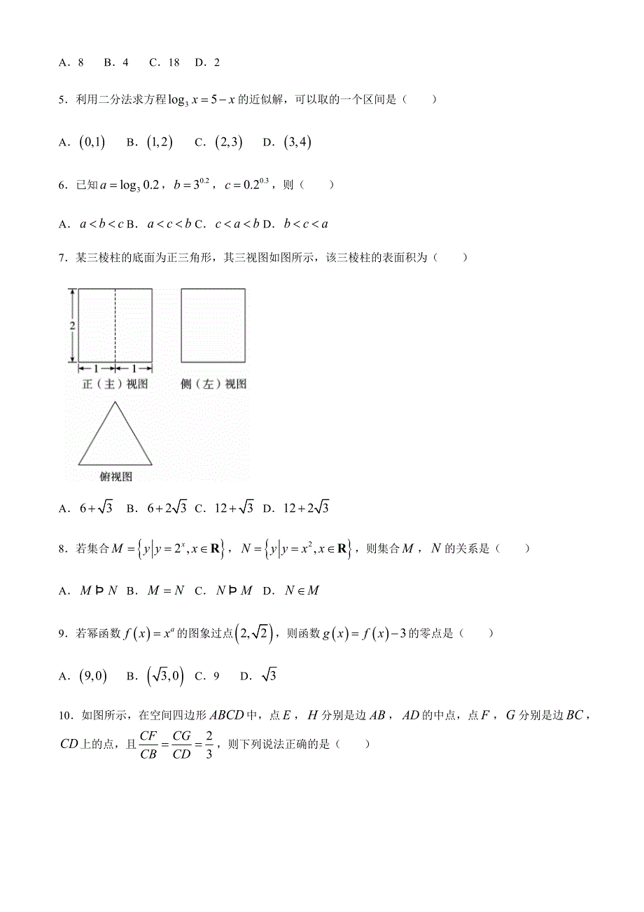 广西梧州市2020-2021学年高一上学期期中考试数学试题 WORD版含答案.docx_第2页