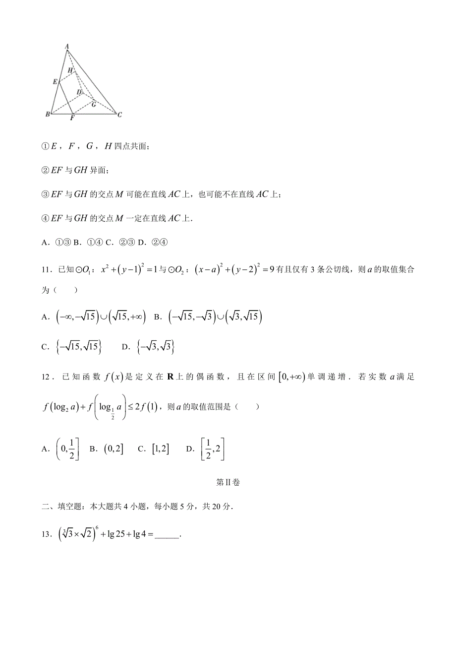 广西梧州市2020-2021学年高一上学期期中考试数学试题 WORD版含答案.docx_第3页