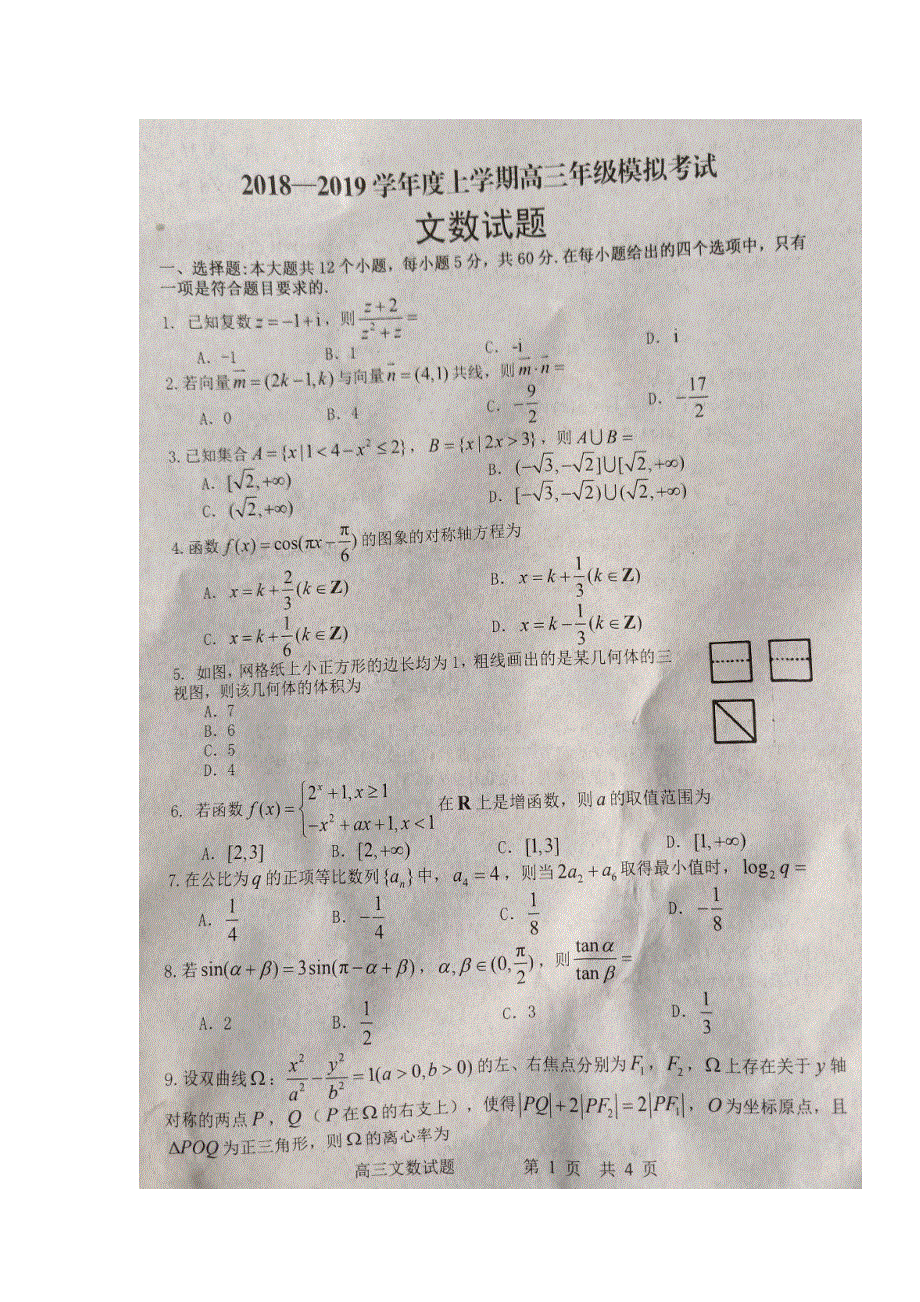 河南省周口市西华县2019届高三1月模拟考试数学（文）试卷 扫描版含答案.doc_第1页