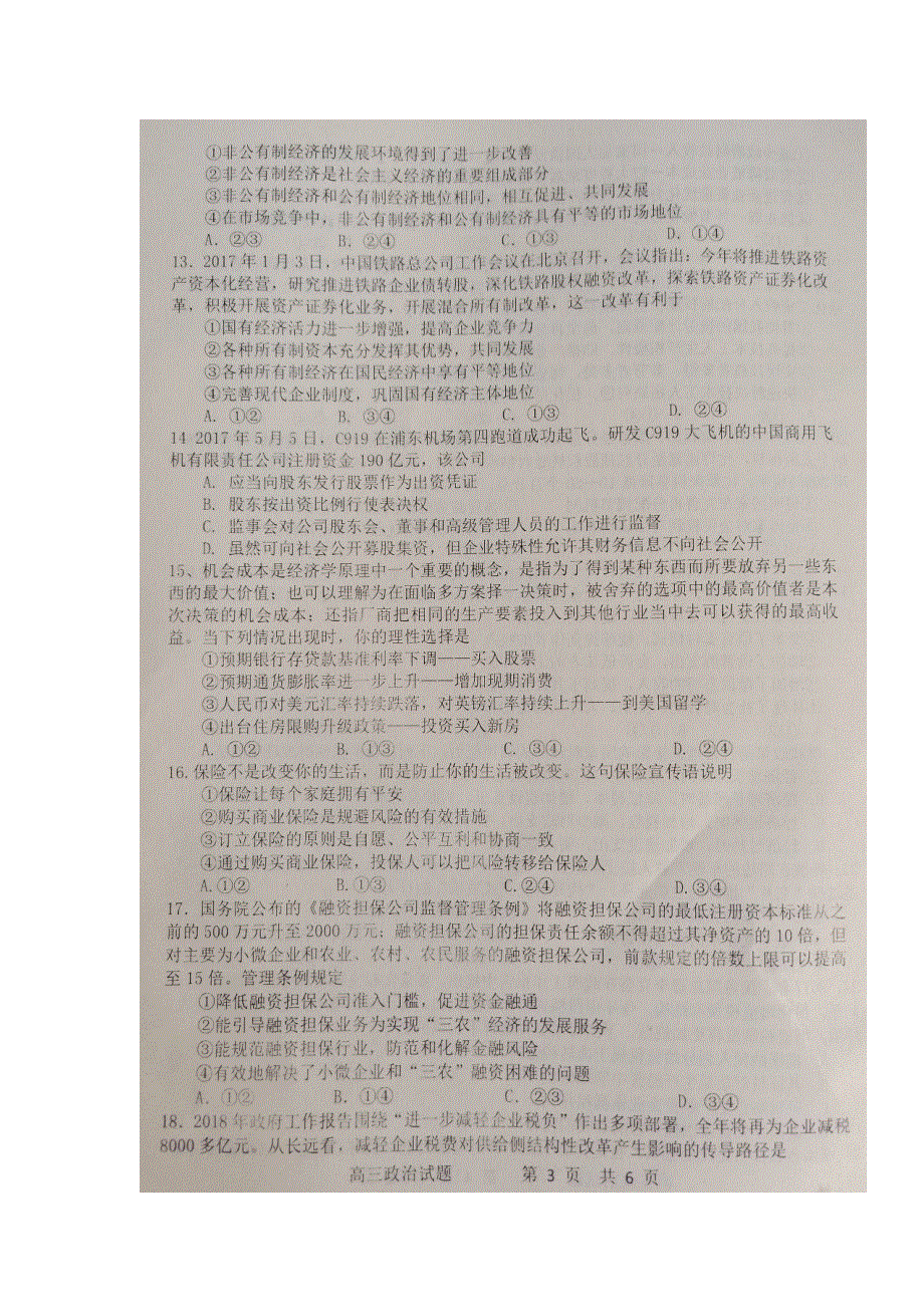 河南省周口市西华县2019届高三1月模拟考试政治试卷 扫描版含答案.doc_第3页