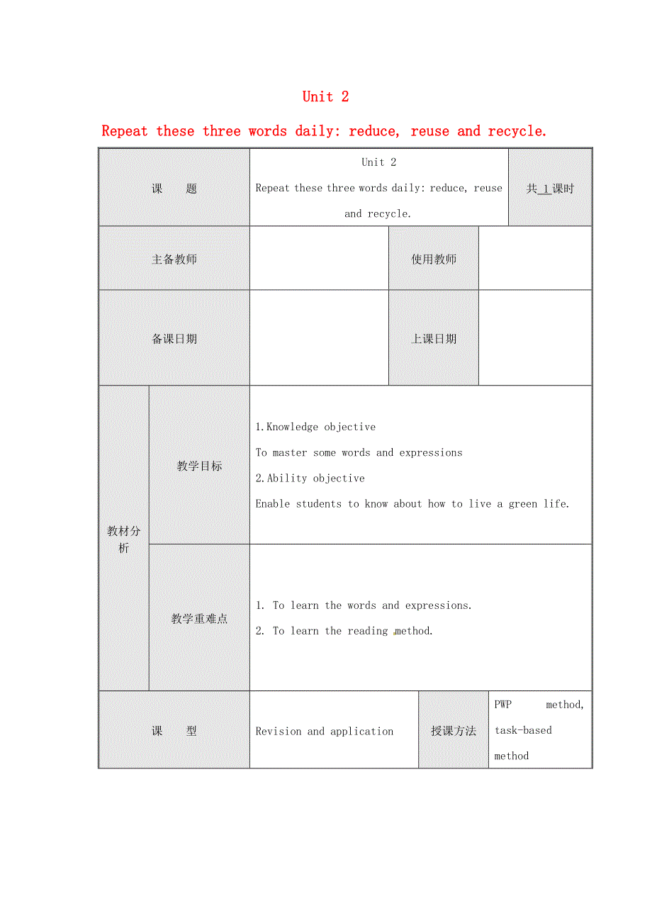 2021秋九年级英语上册 Module 12 Save our world Unit 2 Repeat these three words daily reduce reuse and recycle教案（新版）外研版.doc_第1页