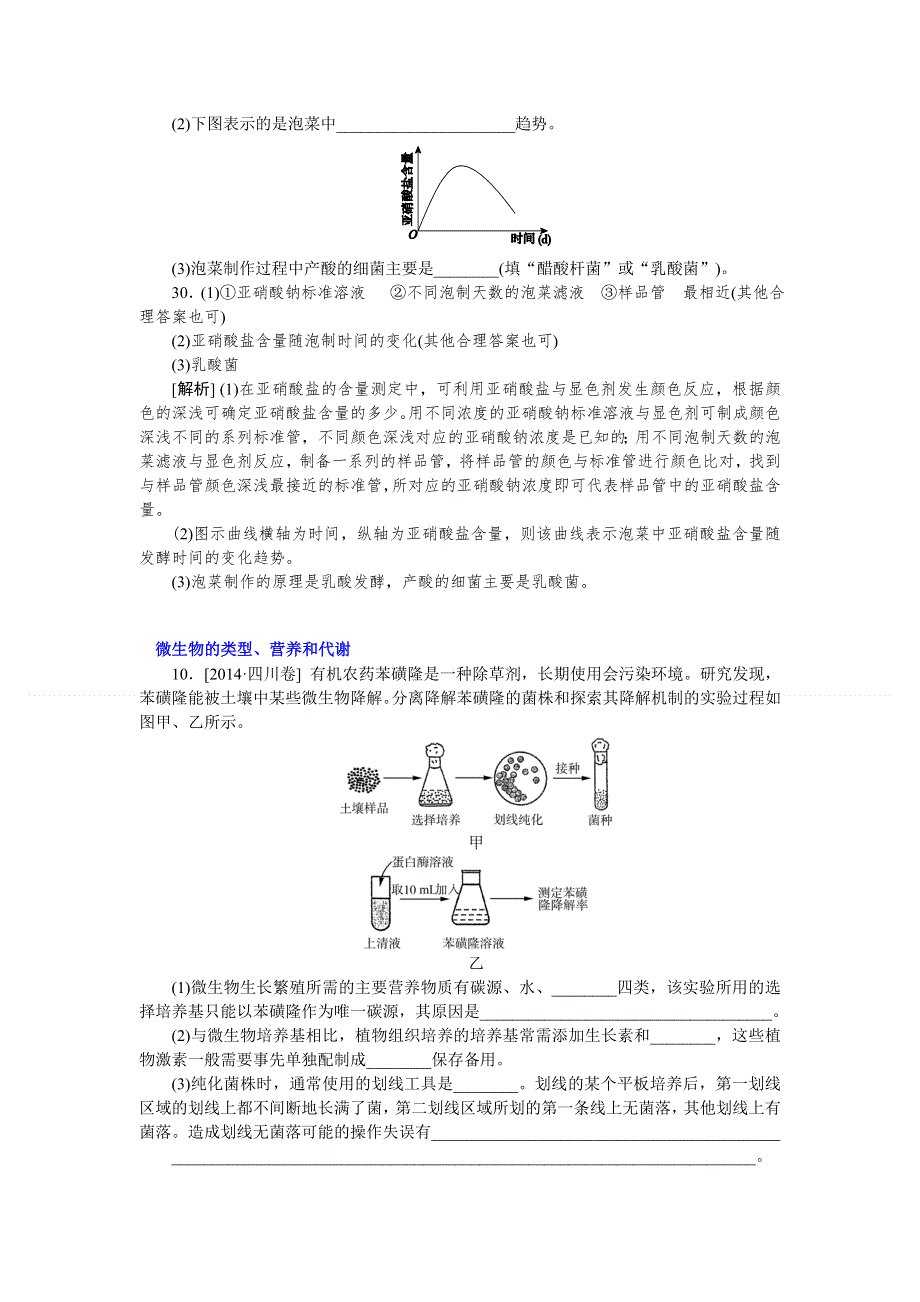 2014年高考真题解析生物分类汇编：L单元 生物工程及技术.doc_第2页