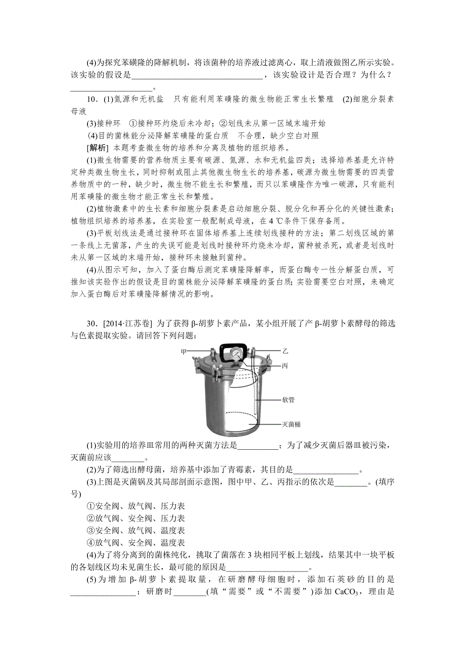 2014年高考真题解析生物分类汇编：L单元 生物工程及技术.doc_第3页