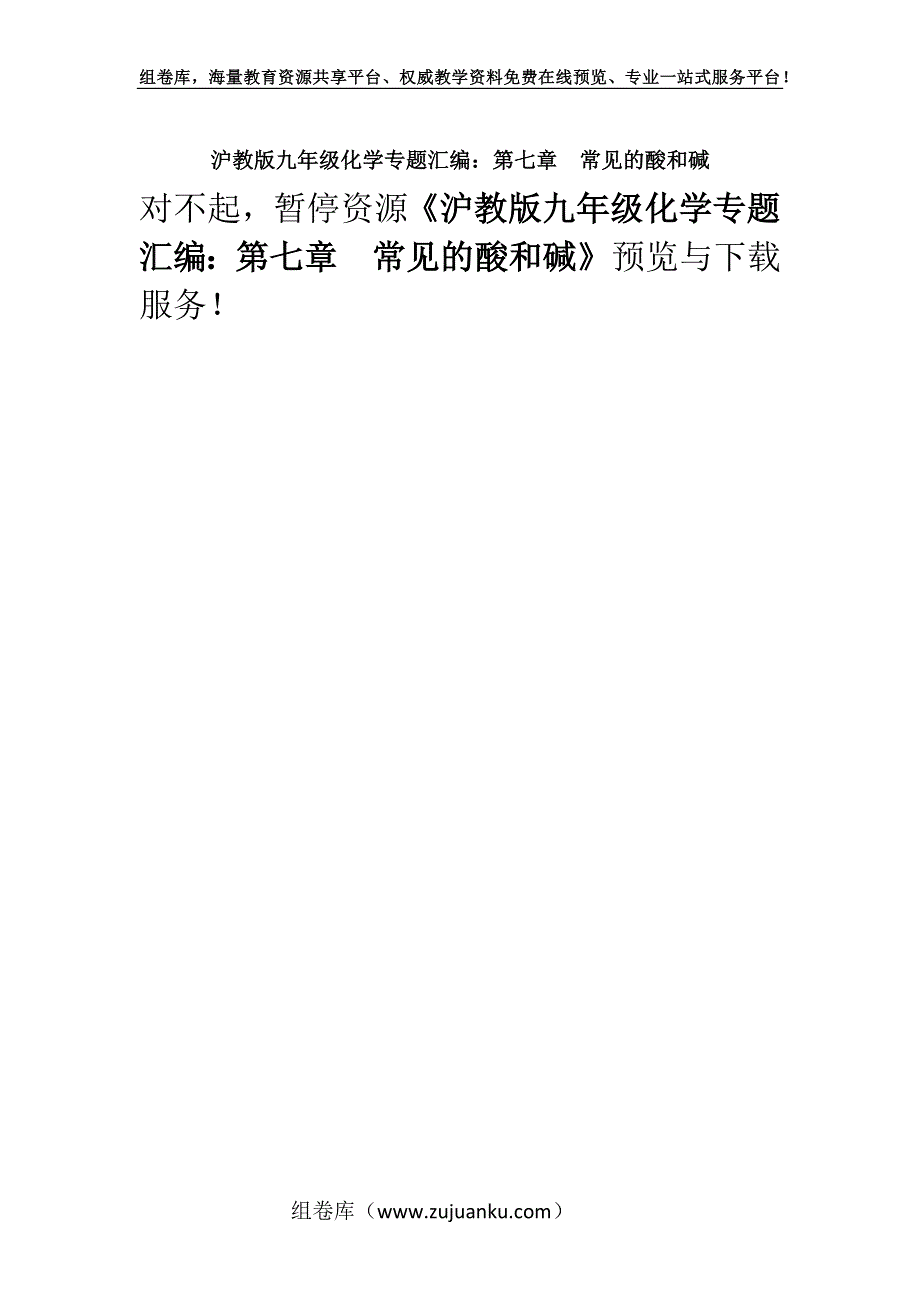 沪教版九年级化学专题汇编：第七章常见的酸和碱.docx_第1页