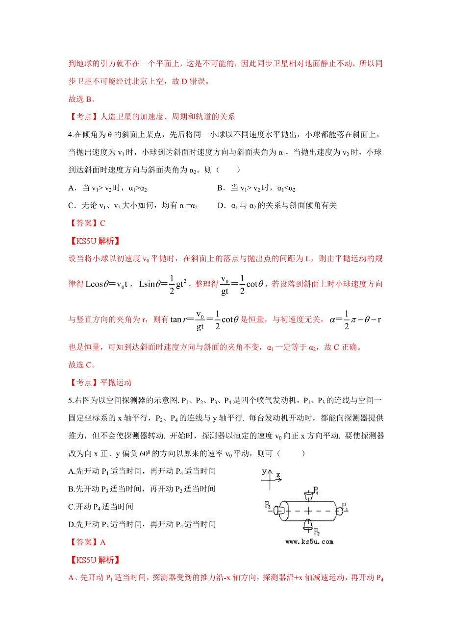 山西省太原五中2013-2014学年高一下学期期中物理试题 WORD版含解析ZHANGSAN.doc_第3页