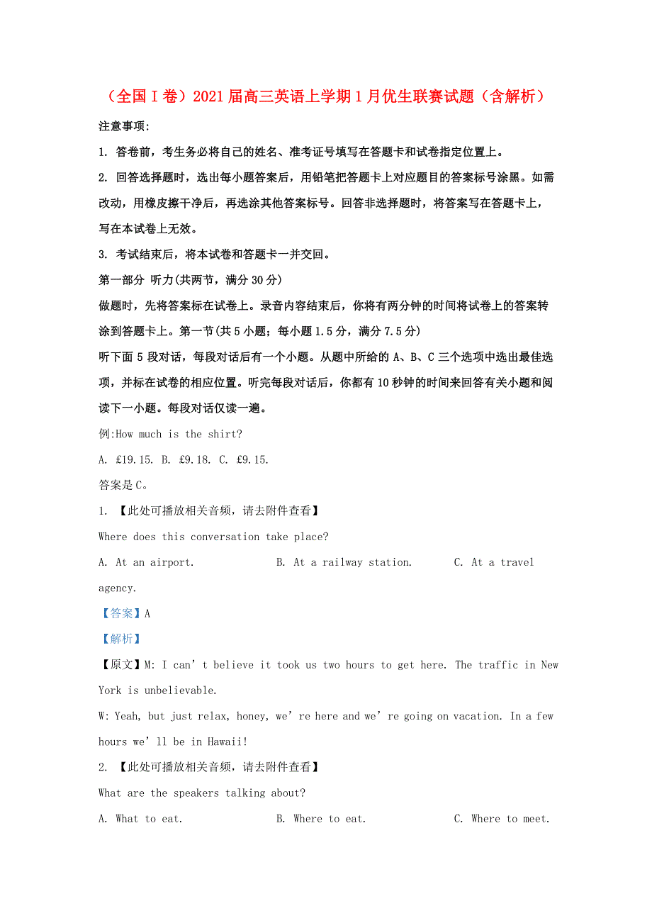 （全国I卷）2021届高三英语上学期1月优生联赛试题（含解析）.doc_第1页