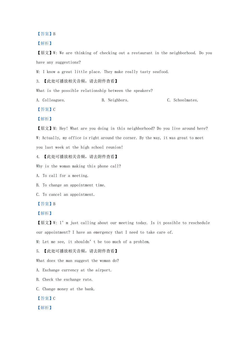 （全国I卷）2021届高三英语上学期1月优生联赛试题（含解析）.doc_第2页