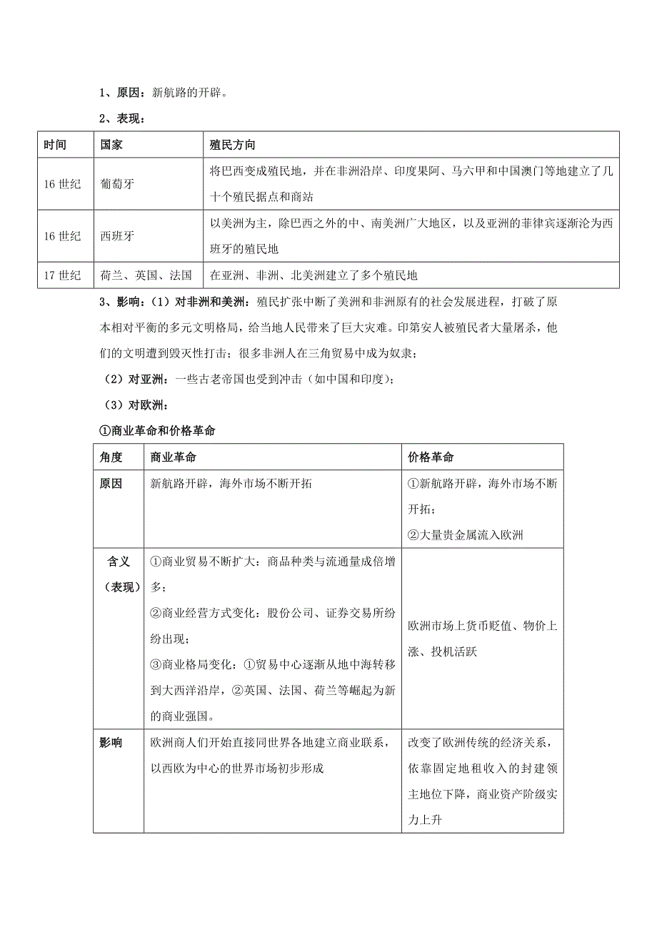 2023届高考地理一轮复习 第7课 全球联系的初步建立与世界格局的演变教案 部编版中外历史纲要（下）.doc_第3页