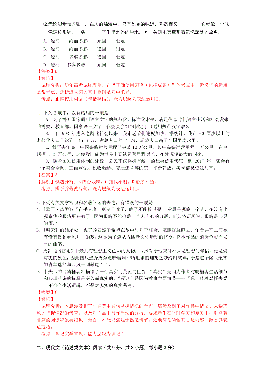 2014年高考真题——语文（湖北卷）解析版（参考版）.doc_第2页