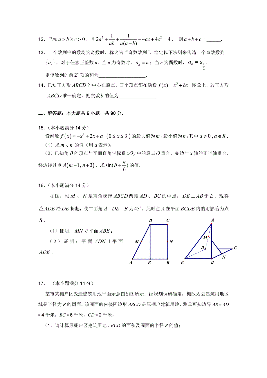 江苏省常州中学2012届高三内部模拟试卷（一）数学.doc_第2页