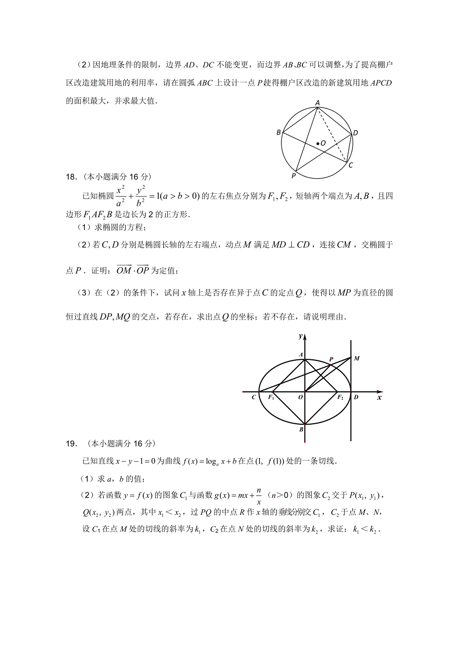 江苏省常州中学2012届高三内部模拟试卷（一）数学.doc_第3页