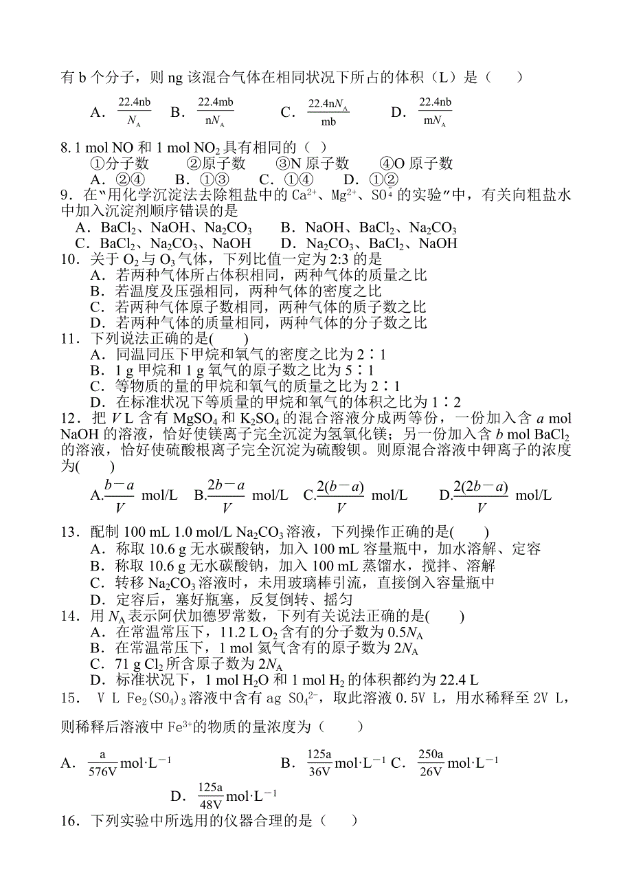 河南省周口市西华县第一高级中学2020-2021学年高一上学期第一次月考化学试题 WORD版含答案.doc_第2页