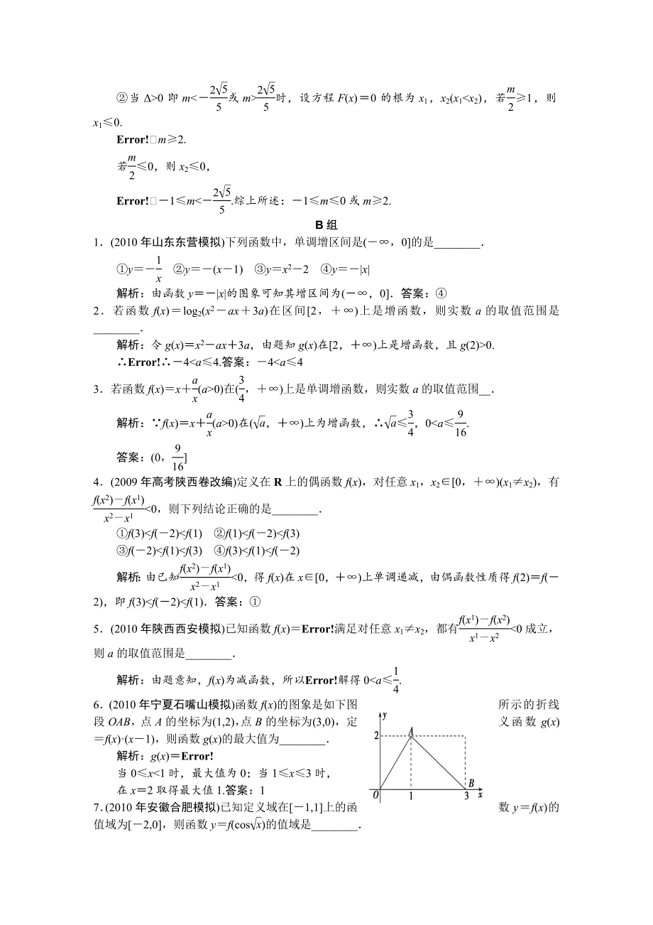 2012高考数学一轮复习AB小练习：第二章 函数第二节 函数的单调性.doc_第2页