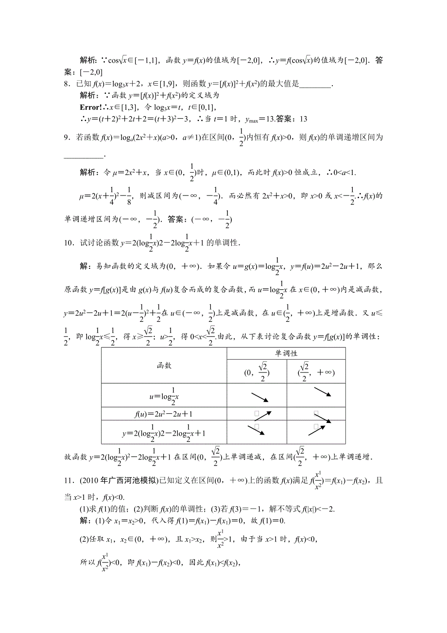 2012高考数学一轮复习AB小练习：第二章 函数第二节 函数的单调性.doc_第3页