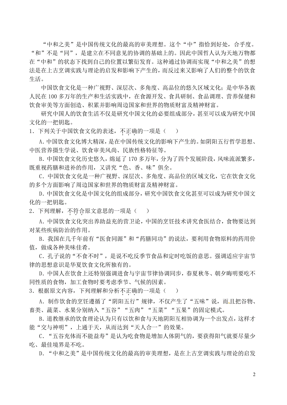 黑龙江省虎林市第一中学2016-2017学年高一上学期第三次月考语文试题 PDF版含答案.pdf_第2页