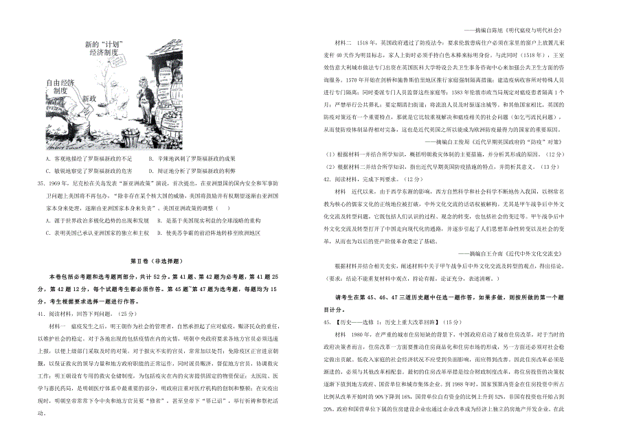 （全国I卷）2021届高考历史考前提分仿真卷（四）.doc_第2页