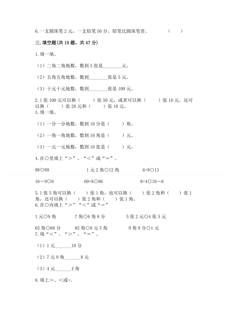 小学一年级数学《认识人民币》必刷题及答案（新）.docx_第2页