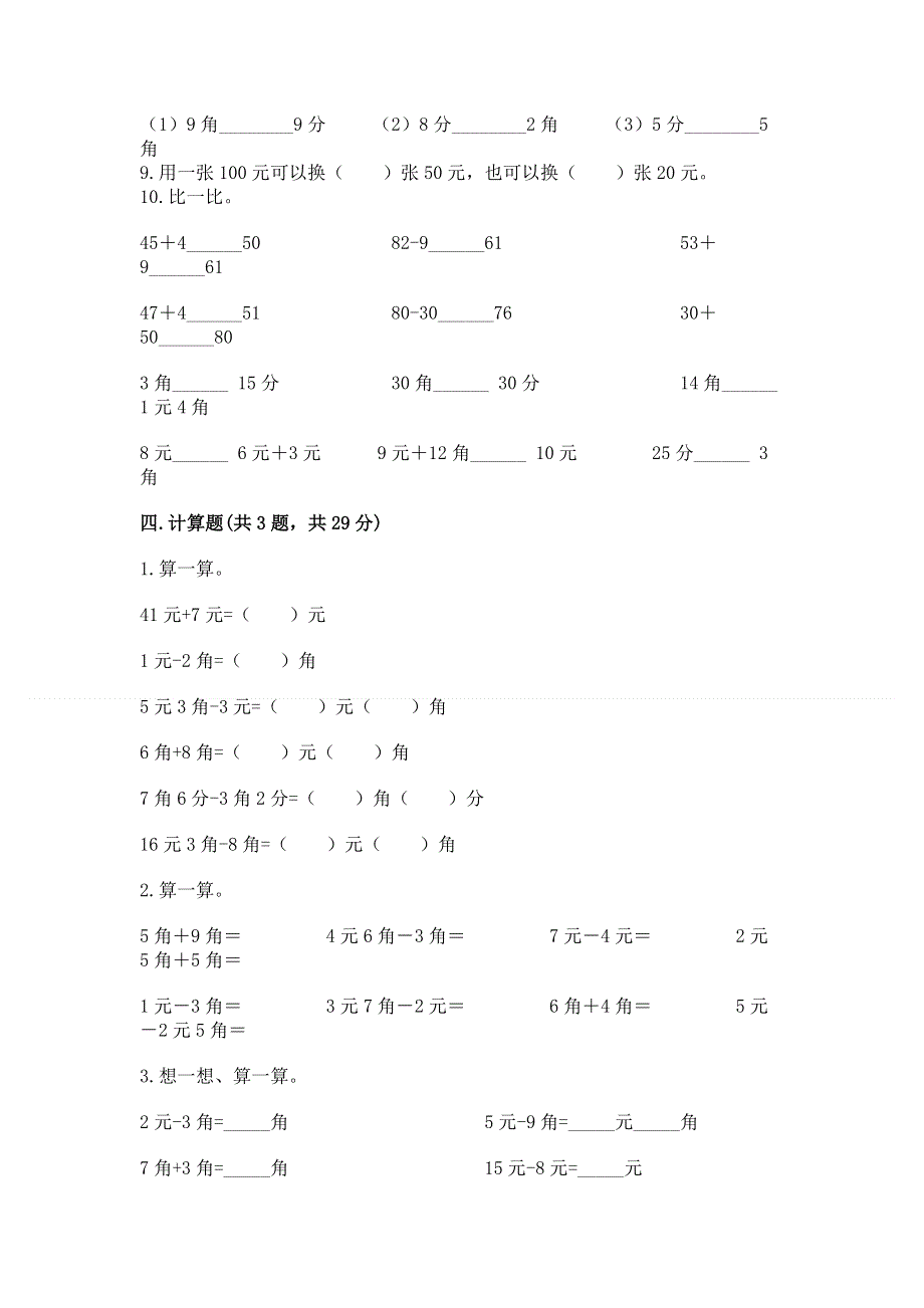 小学一年级数学《认识人民币》必刷题及答案（新）.docx_第3页