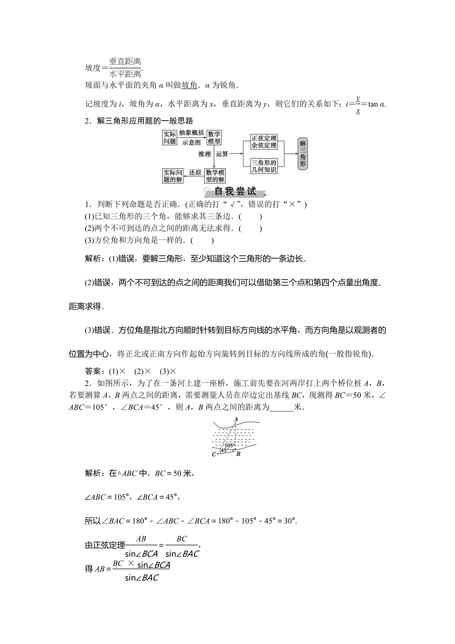 2019-2020学年苏教版数学必修五新素养同步讲义：1．3正弦定理、余弦定理的应用 WORD版含答案.doc_第2页