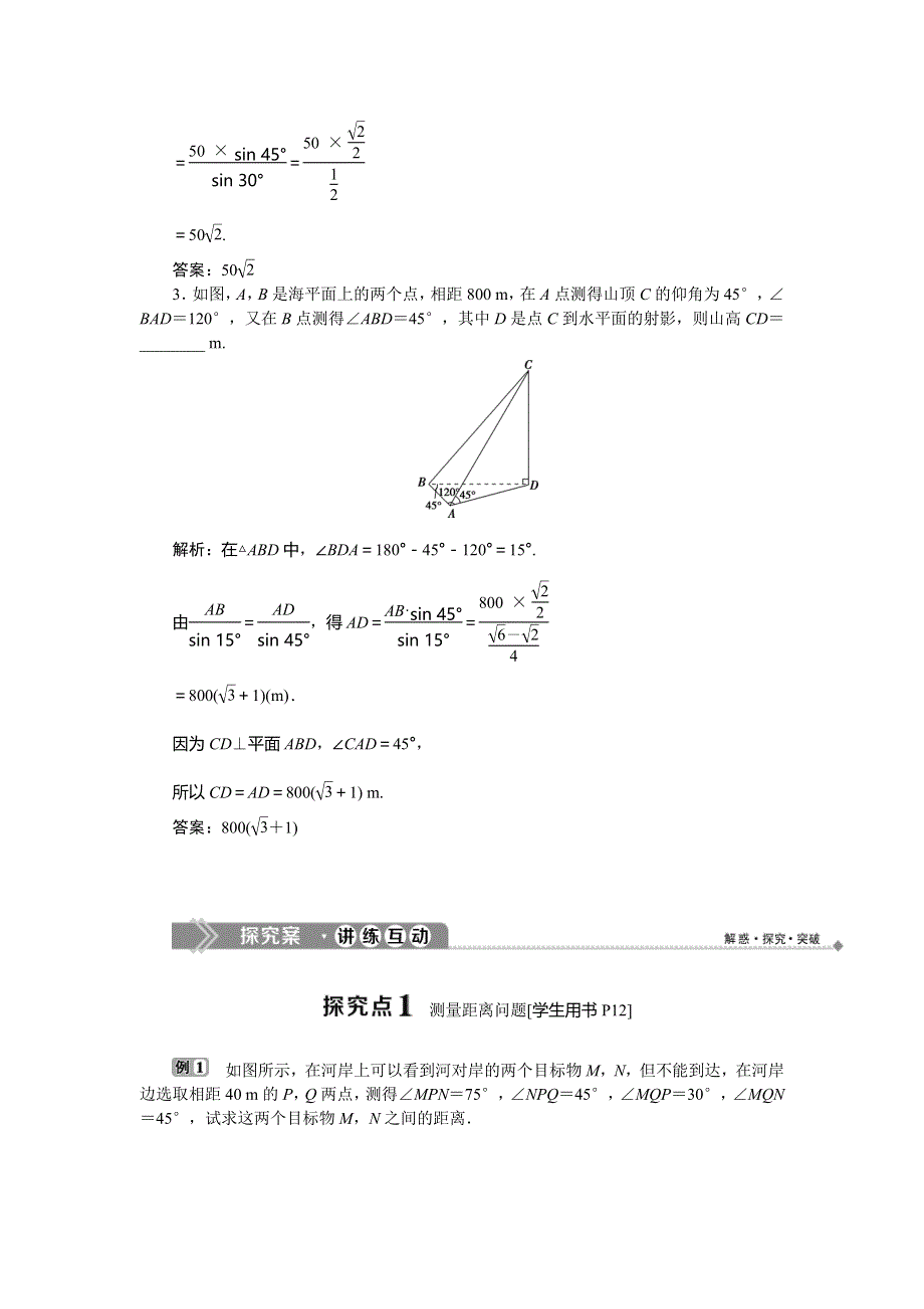 2019-2020学年苏教版数学必修五新素养同步讲义：1．3正弦定理、余弦定理的应用 WORD版含答案.doc_第3页