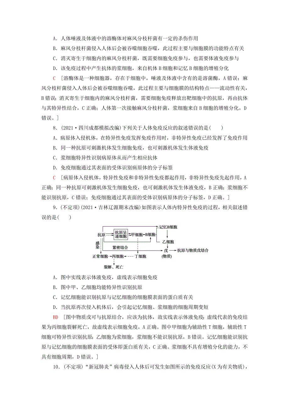 2021-2022学年新教材高中生物 重点突破练3 特异性免疫课后练习（含解析）新人教版选择性必修1.doc_第3页