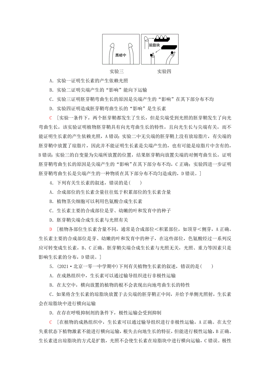 2021-2022学年新教材高中生物 重点突破练4 植物生长素课后练习（含解析）新人教版选择性必修1.doc_第2页