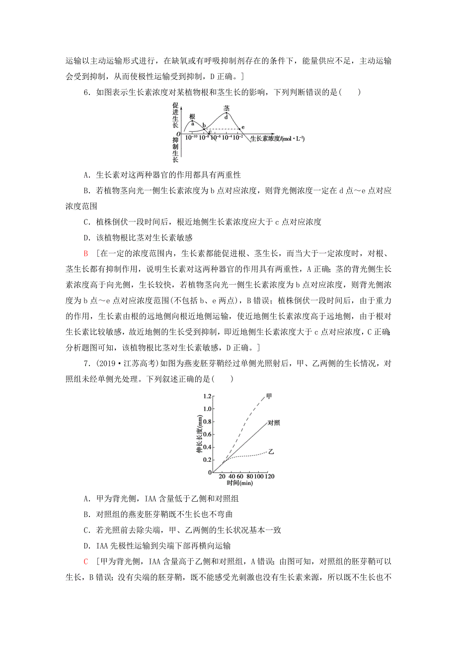 2021-2022学年新教材高中生物 重点突破练4 植物生长素课后练习（含解析）新人教版选择性必修1.doc_第3页