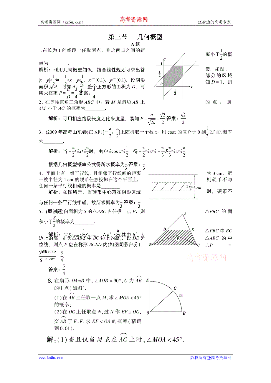 2012高考数学一轮复习AB小练习：第十一章概率第三节 几何概型.doc_第1页